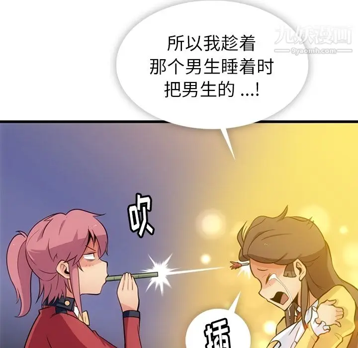 漫画《如此可爱的间谍?》第7话第78张图