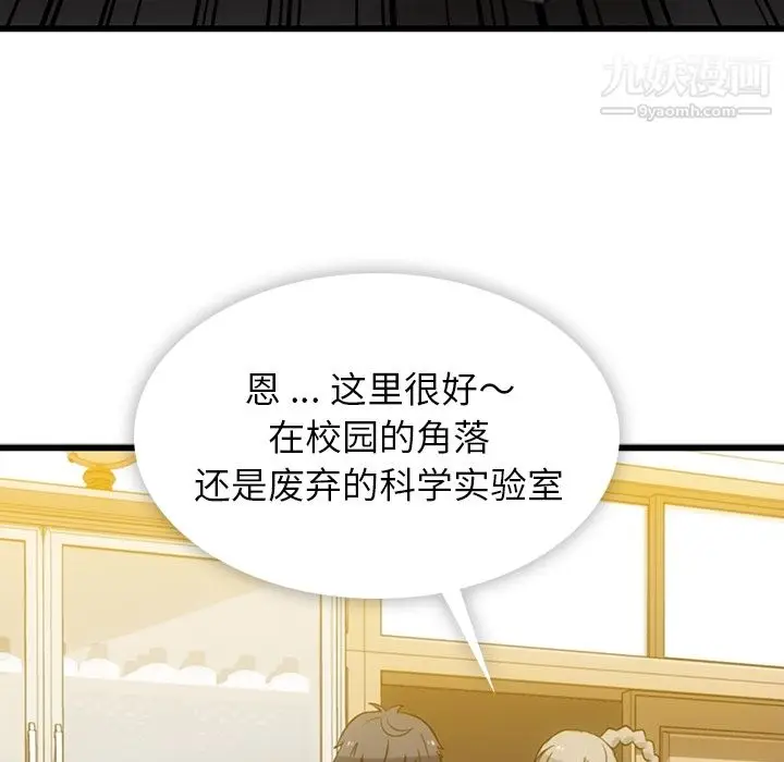 漫画《如此可爱的间谍?》第7话第83张图