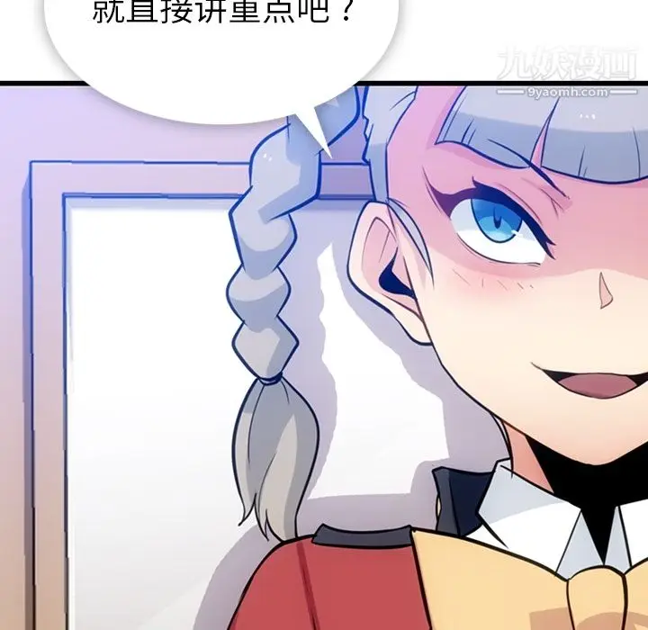 漫画《如此可爱的间谍?》第7话第88张图