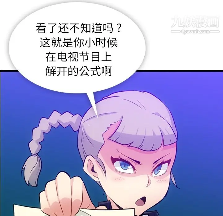 漫画《如此可爱的间谍?》第7话第94张图