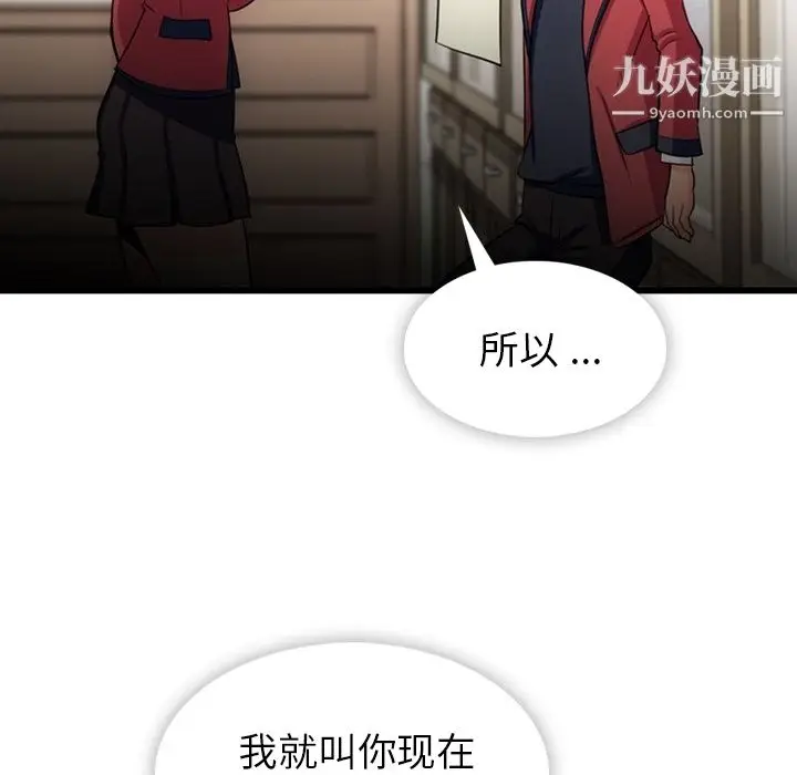 漫画《如此可爱的间谍?》第7话第97张图