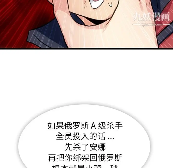 漫画《如此可爱的间谍?》第7话第99张图