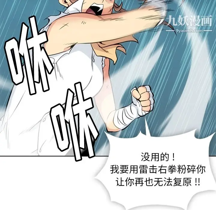 漫画《如此可爱的间谍?》第26话第12张图