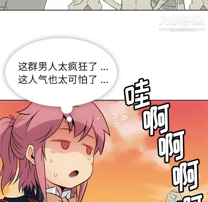漫画《如此可爱的间谍?》第26话第14张图