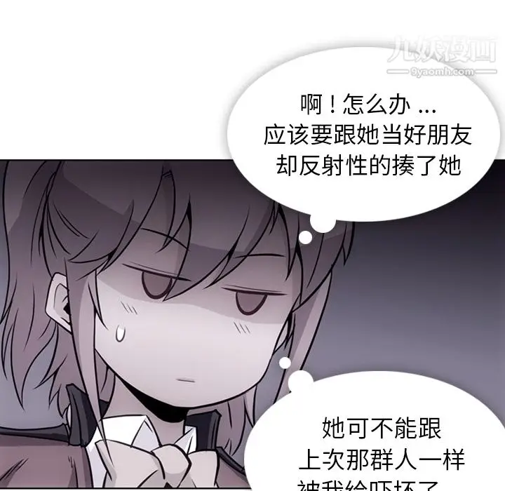 漫画《如此可爱的间谍?》第26话第21张图