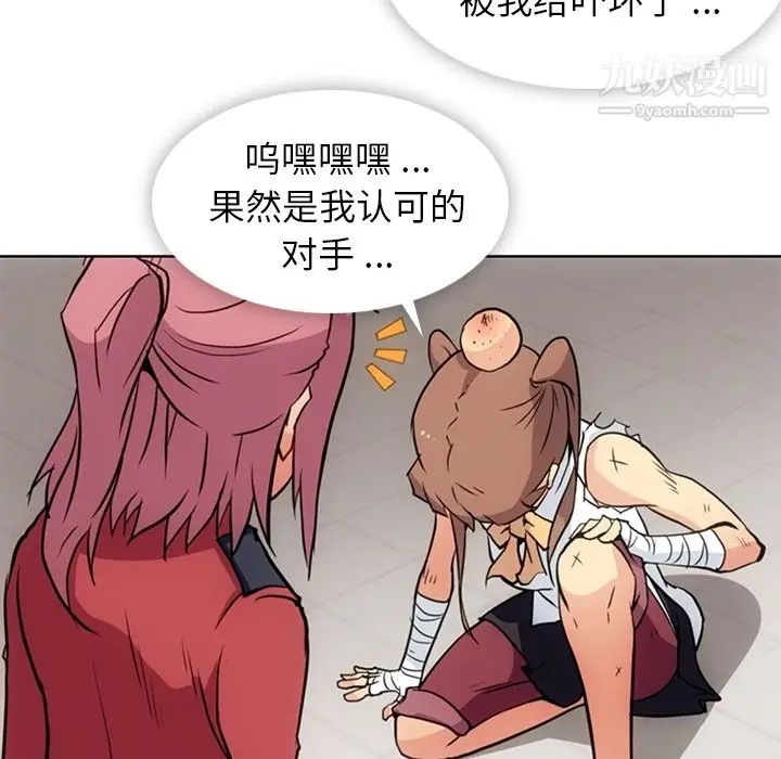 漫画《如此可爱的间谍?》第26话第22张图