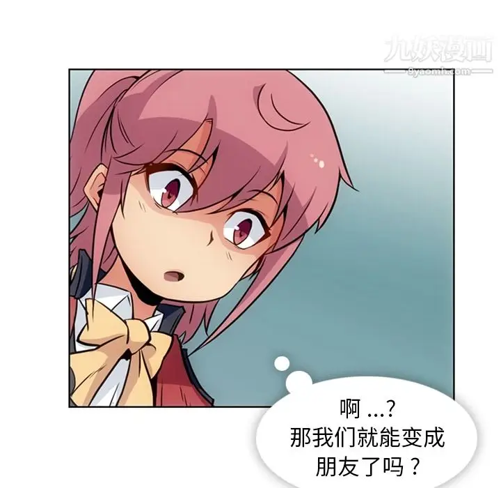 漫画《如此可爱的间谍?》第26话第25张图