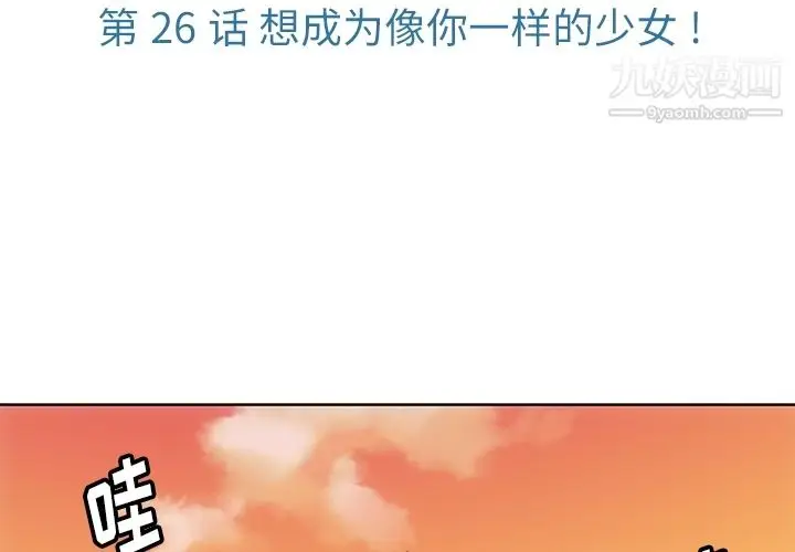 漫画《如此可爱的间谍?》第26话第3张图