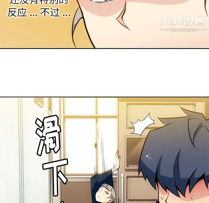 漫画《如此可爱的间谍?》第26话第42张图