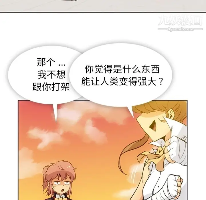 漫画《如此可爱的间谍?》第26话第5张图