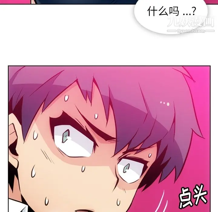 漫画《如此可爱的间谍?》第26话第52张图
