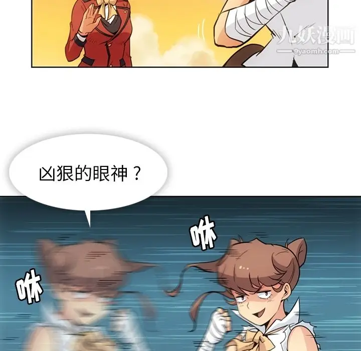 漫画《如此可爱的间谍?》第26话第6张图
