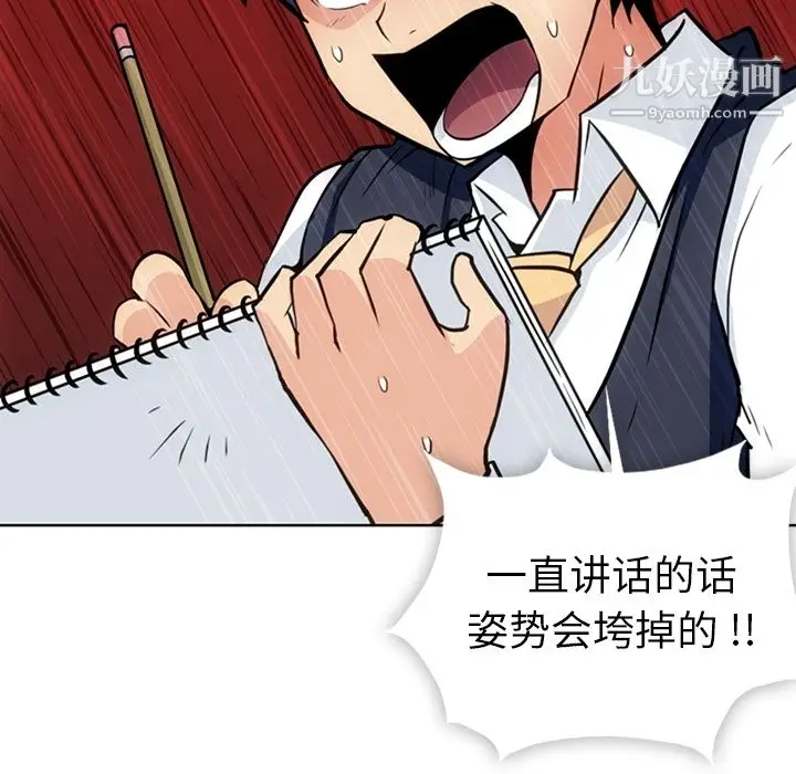 漫画《如此可爱的间谍?》第26话第71张图
