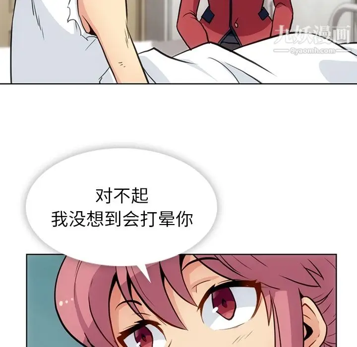 漫画《如此可爱的间谍?》第26话第78张图
