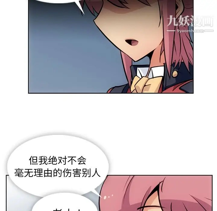漫画《如此可爱的间谍?》第26话第81张图