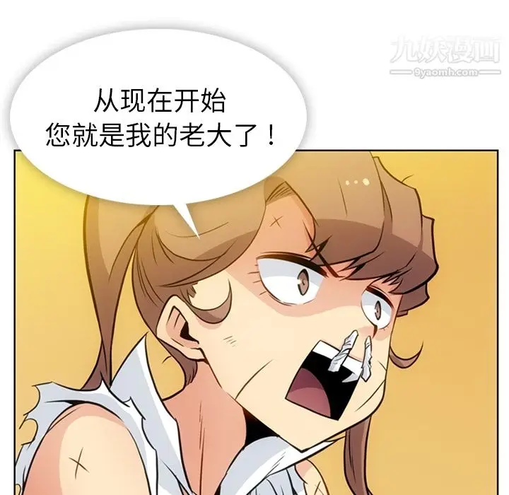 漫画《如此可爱的间谍?》第26话第84张图