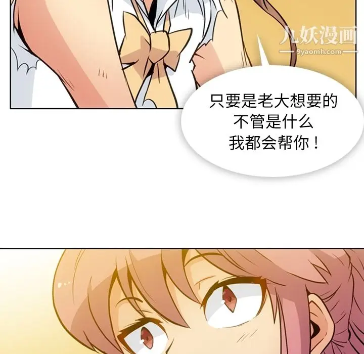 漫画《如此可爱的间谍?》第26话第85张图