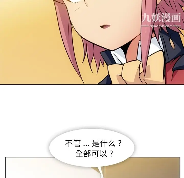漫画《如此可爱的间谍?》第26话第86张图