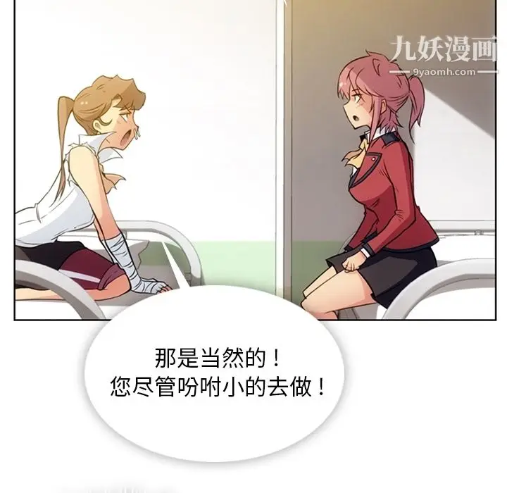漫画《如此可爱的间谍?》第26话第87张图
