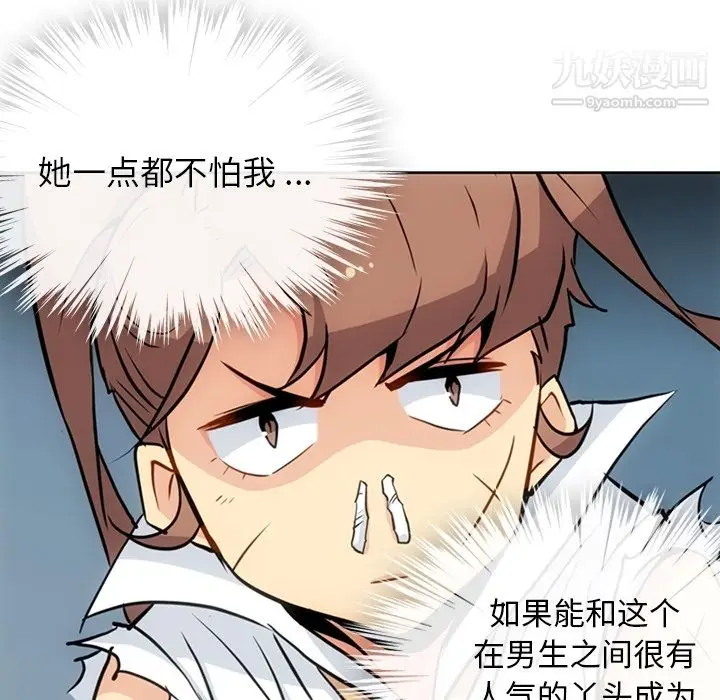 漫画《如此可爱的间谍?》第26话第88张图