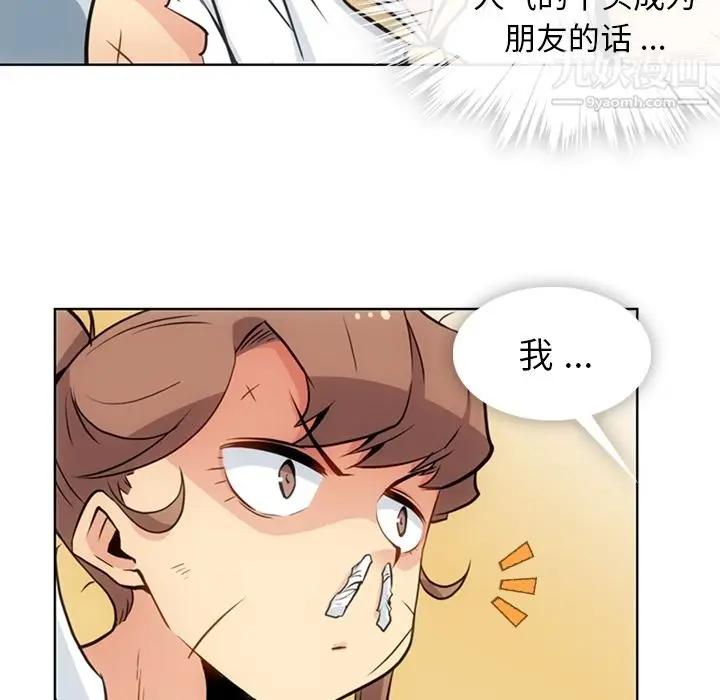 漫画《如此可爱的间谍?》第26话第89张图