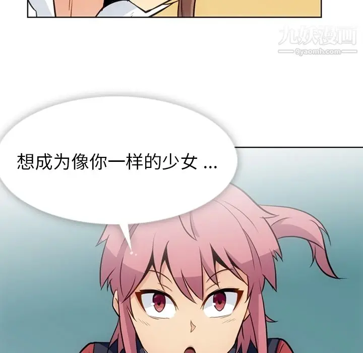 漫画《如此可爱的间谍?》第26话第90张图
