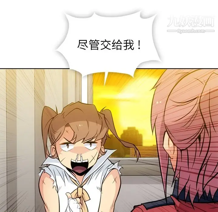漫画《如此可爱的间谍?》第26话第94张图
