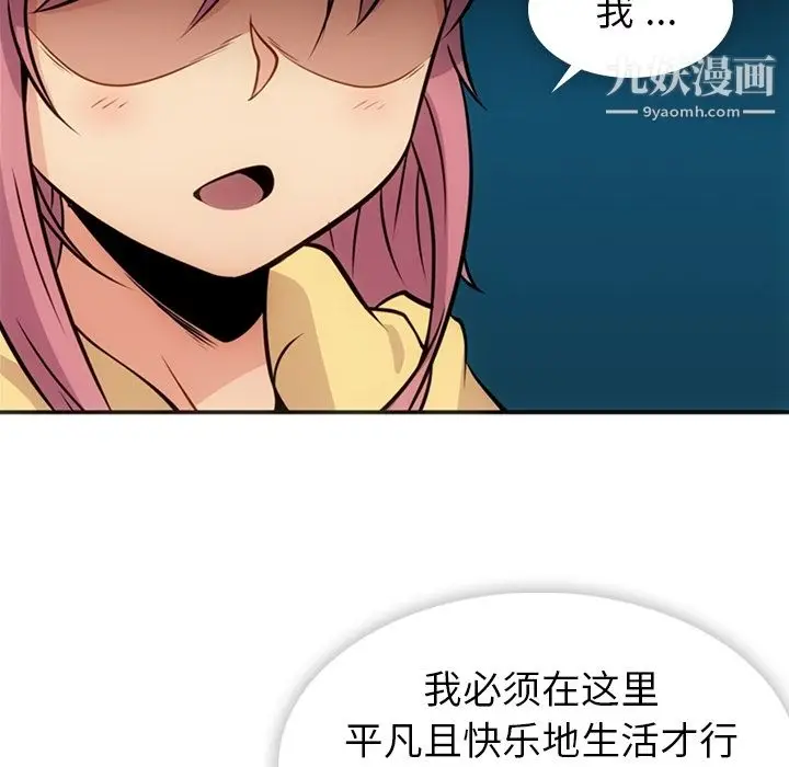 漫画《如此可爱的间谍?》第17话第10张图