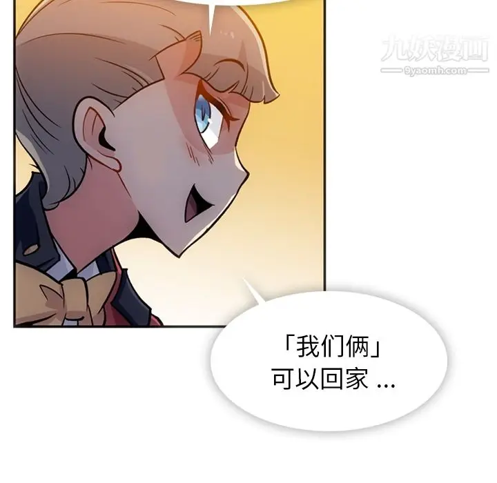 漫画《如此可爱的间谍?》第17话第100张图