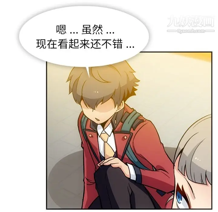 漫画《如此可爱的间谍?》第17话第101张图