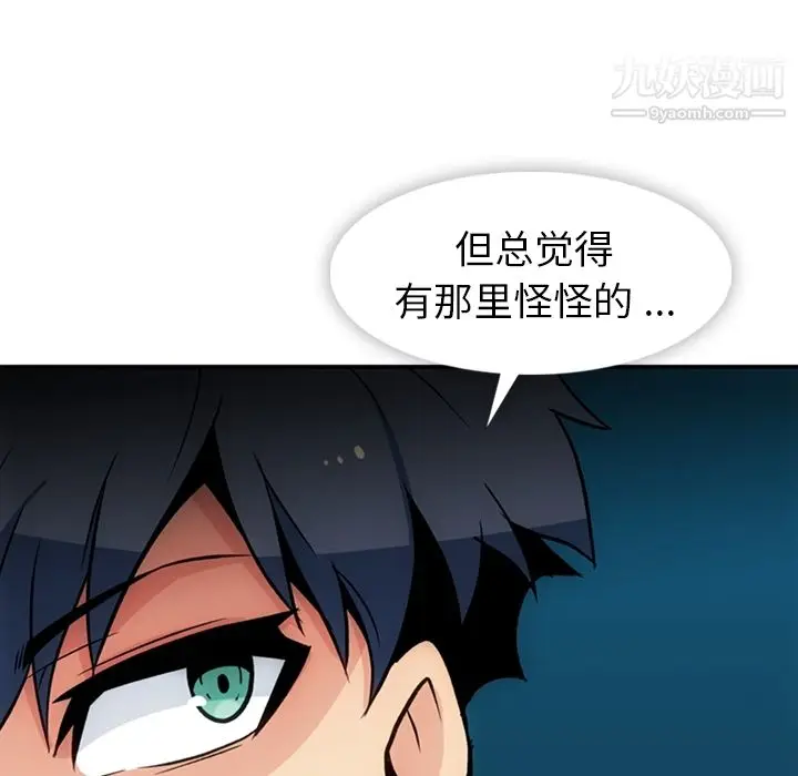 漫画《如此可爱的间谍?》第17话第102张图