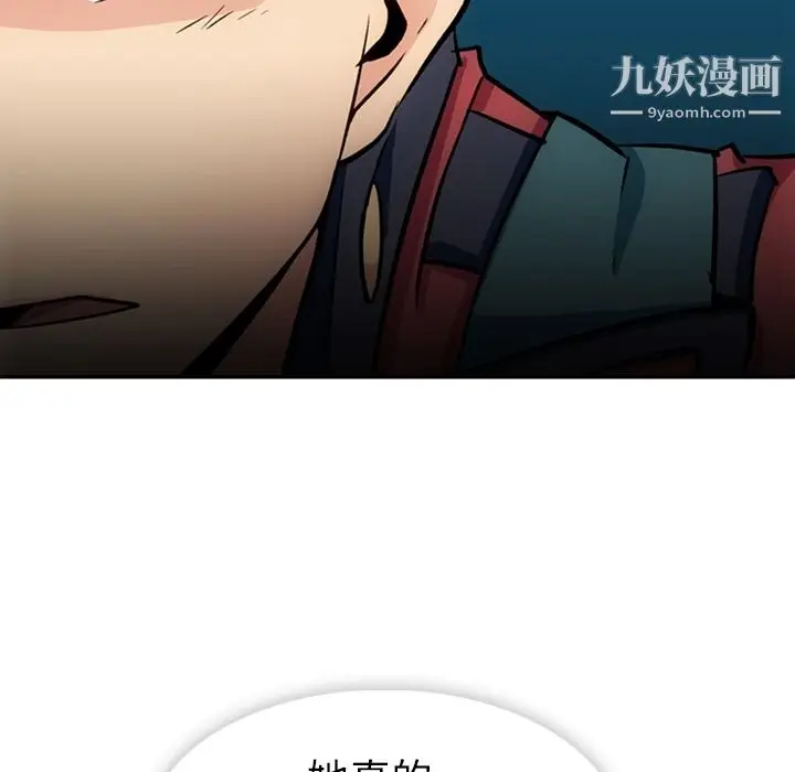 漫画《如此可爱的间谍?》第17话第103张图