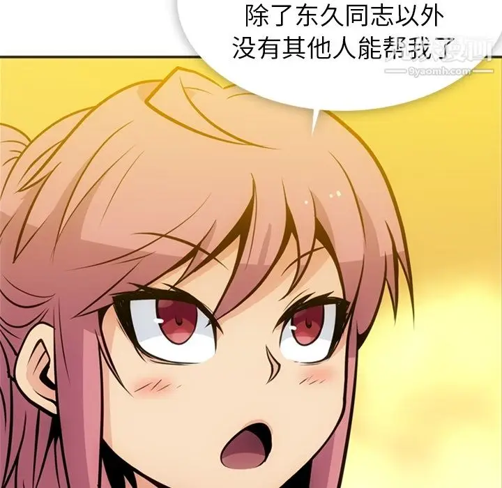 漫画《如此可爱的间谍?》第17话第11张图