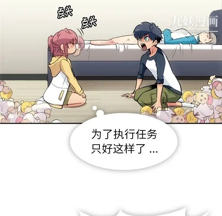漫画《如此可爱的间谍?》第17话第14张图