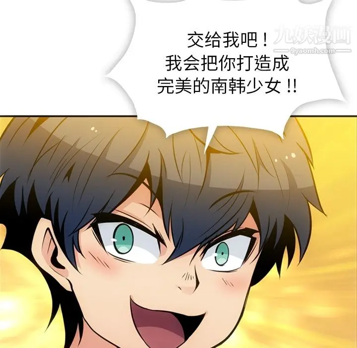 漫画《如此可爱的间谍?》第17话第15张图