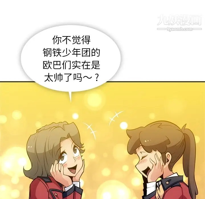 漫画《如此可爱的间谍?》第17话第18张图