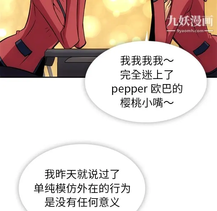 漫画《如此可爱的间谍?》第17话第19张图