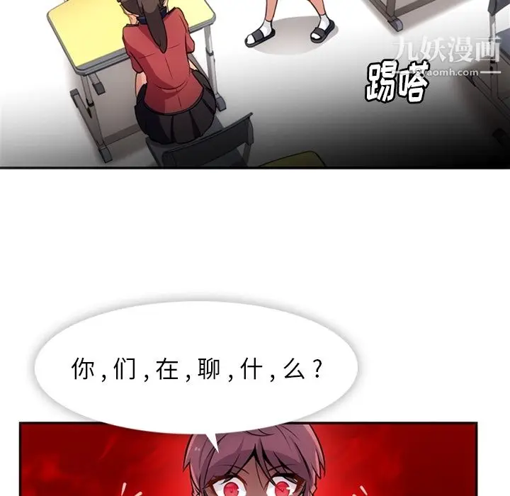 漫画《如此可爱的间谍?》第17话第22张图