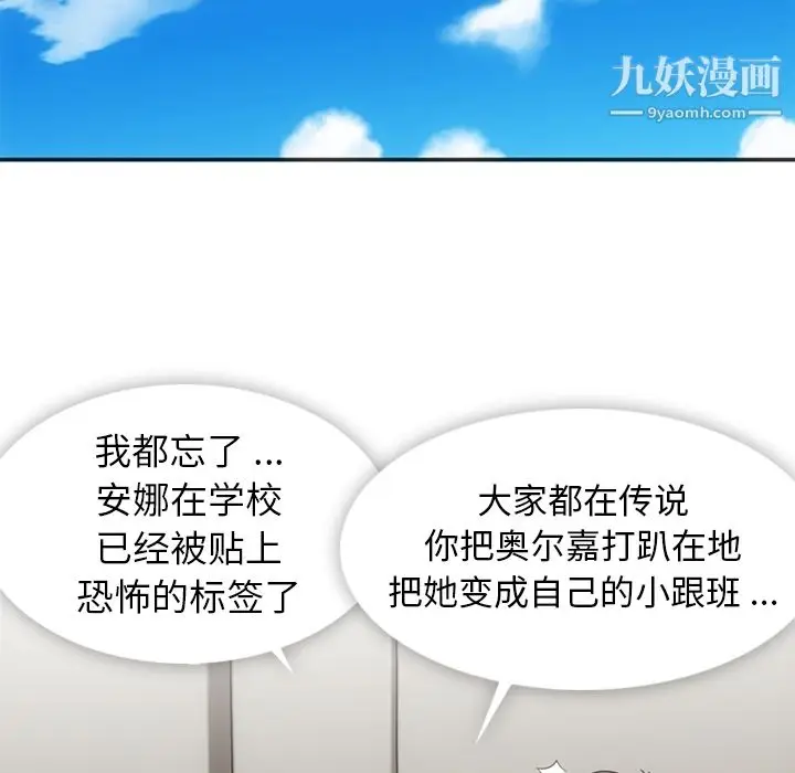 漫画《如此可爱的间谍?》第17话第29张图