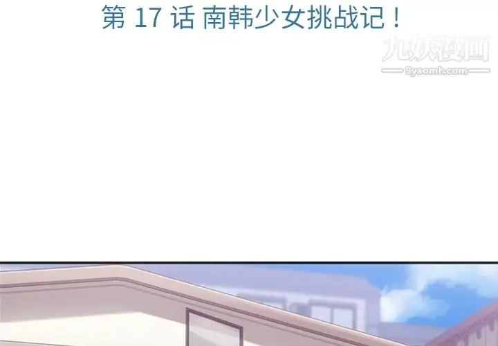 漫画《如此可爱的间谍?》第17话第3张图