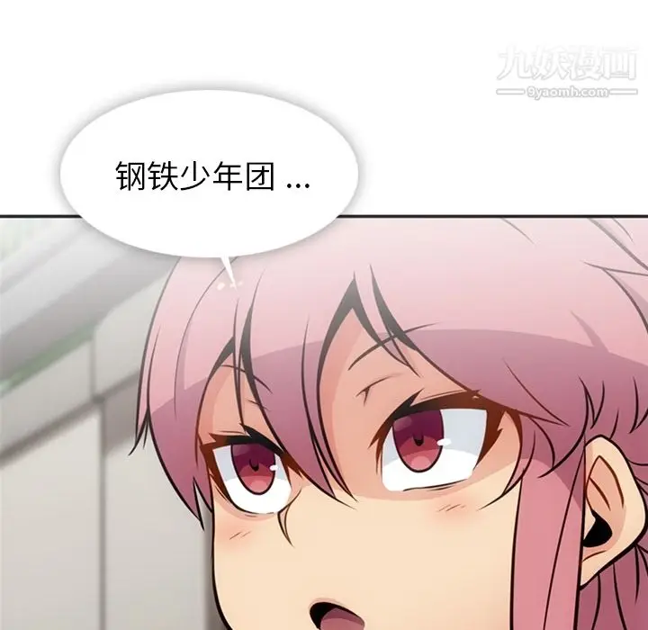 漫画《如此可爱的间谍?》第17话第32张图