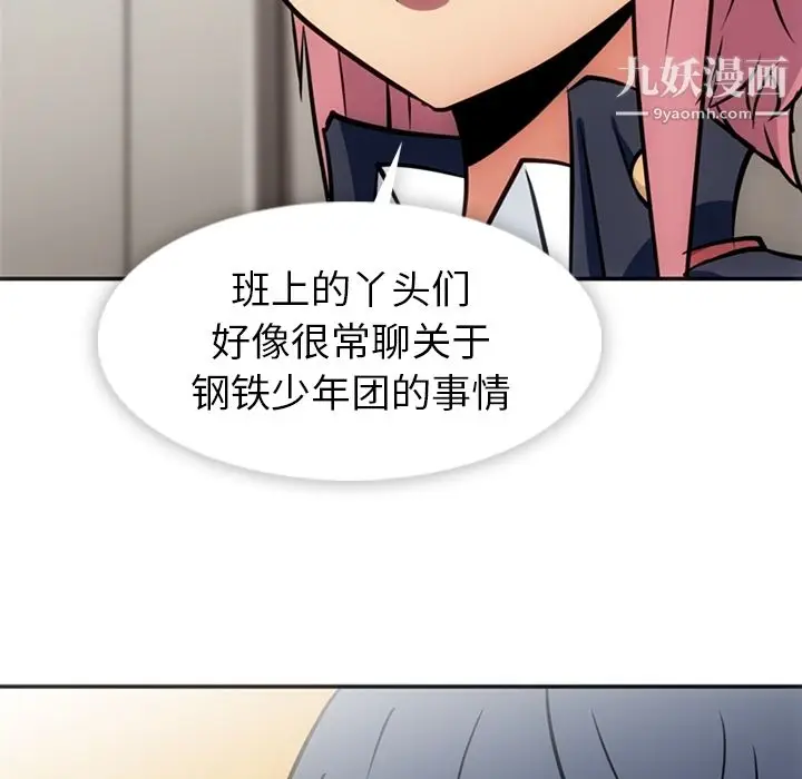 漫画《如此可爱的间谍?》第17话第33张图