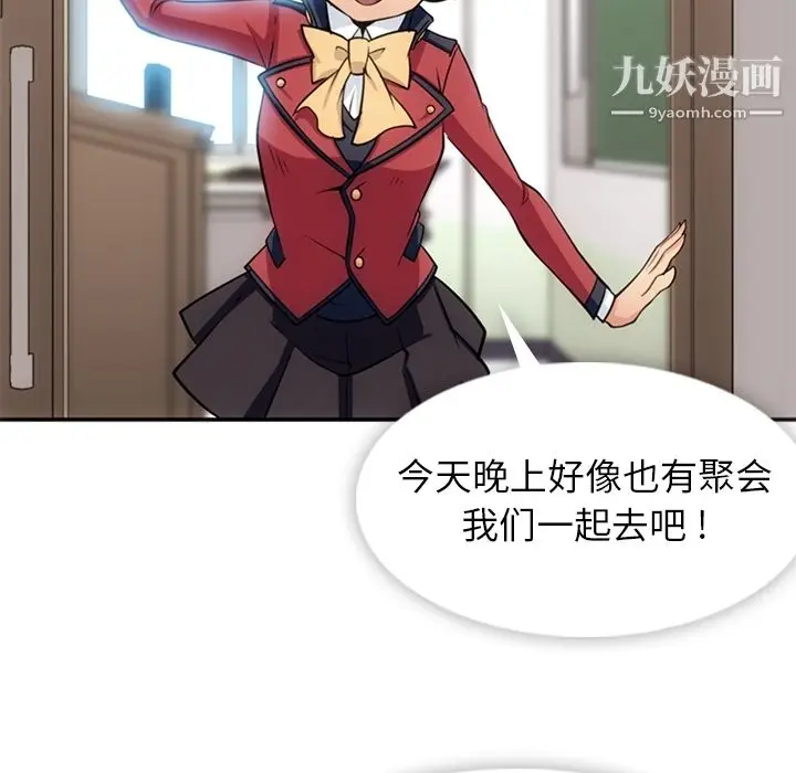 漫画《如此可爱的间谍?》第17话第37张图