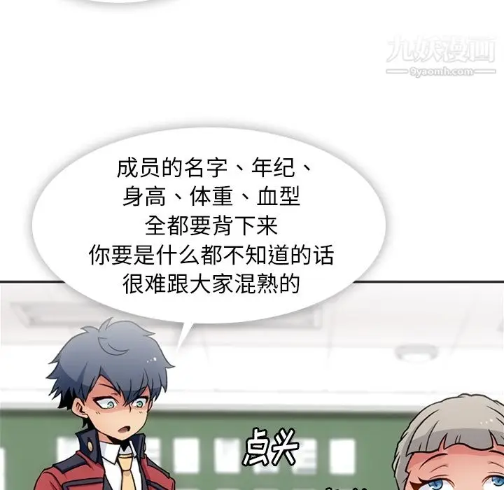漫画《如此可爱的间谍?》第17话第41张图