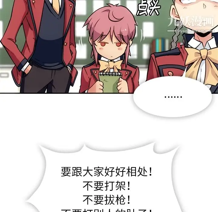 漫画《如此可爱的间谍?》第17话第42张图