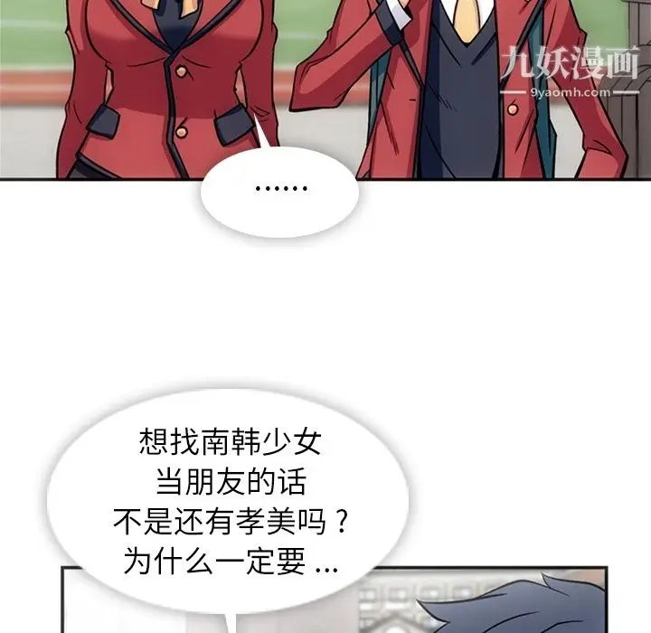 漫画《如此可爱的间谍?》第17话第45张图