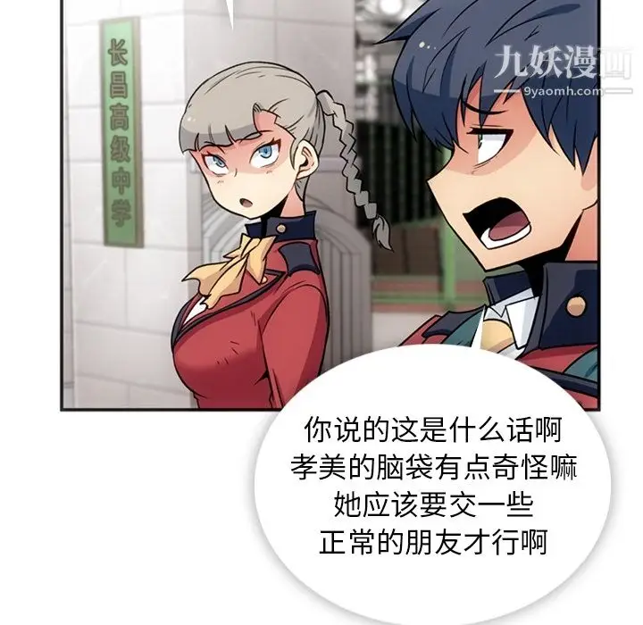 漫画《如此可爱的间谍?》第17话第46张图