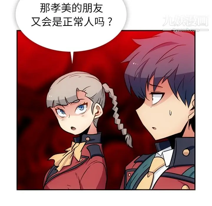漫画《如此可爱的间谍?》第17话第48张图