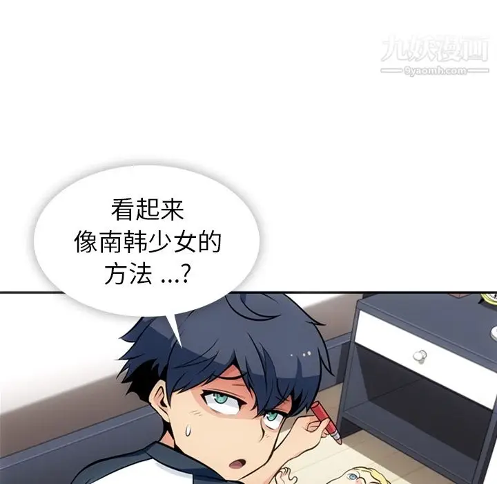 漫画《如此可爱的间谍?》第17话第5张图