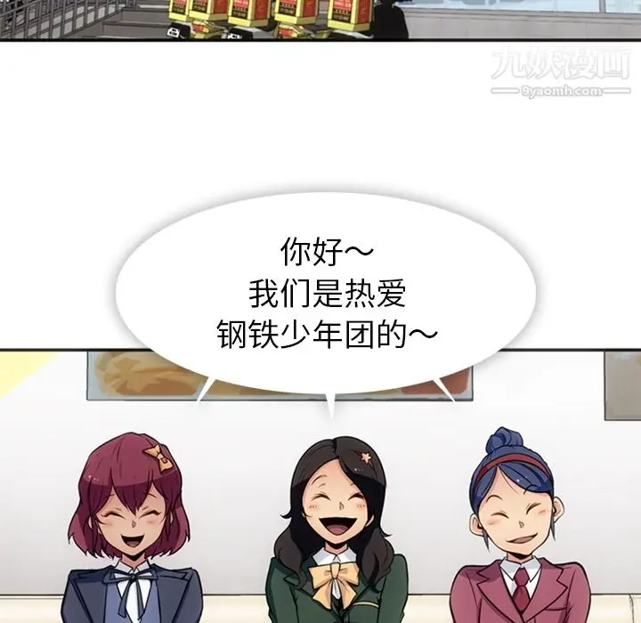 漫画《如此可爱的间谍?》第17话第52张图